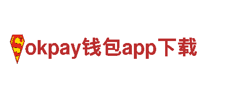 okpay钱包app下载-走向世界的跨国公司